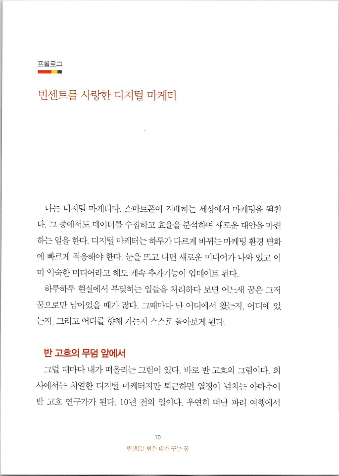 빈센트별은내가꾸는꿈_페이지_016.jpg