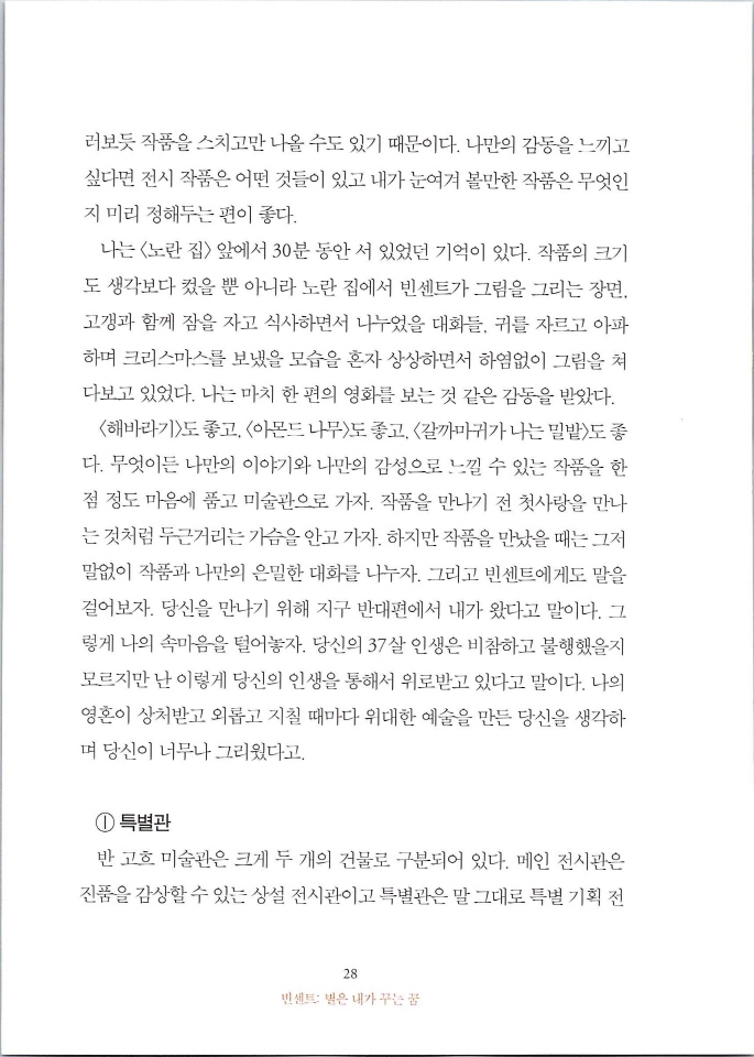 빈센트별은내가꾸는꿈_페이지_034.jpg