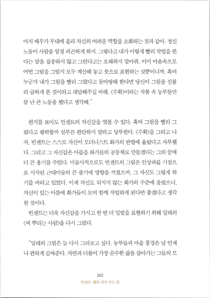 빈센트별은내가꾸는꿈_페이지_268.jpg