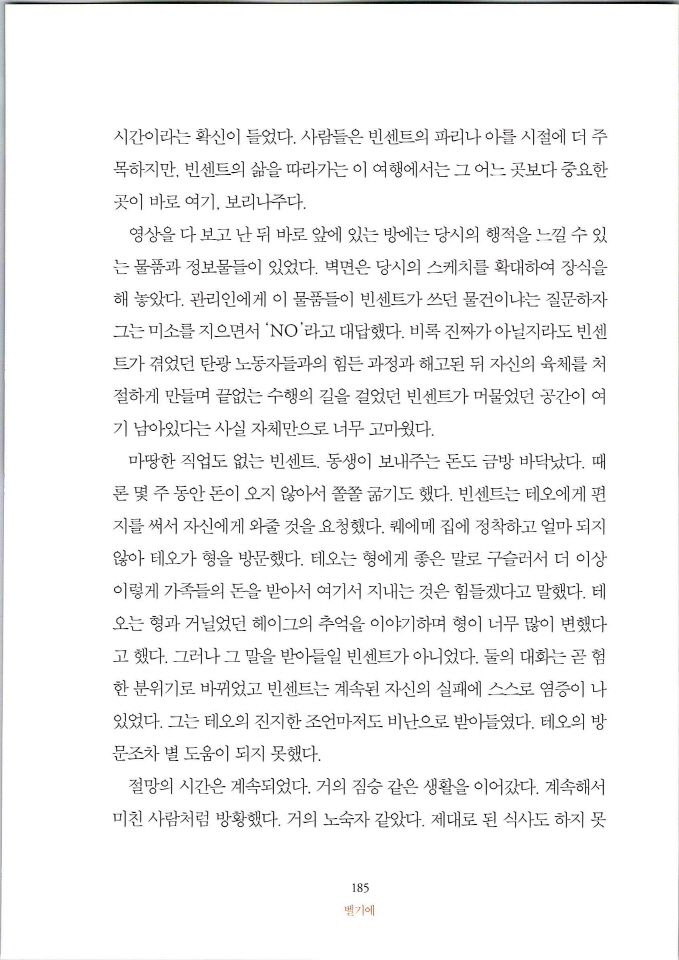 빈센트별은내가꾸는꿈_페이지_191.jpg