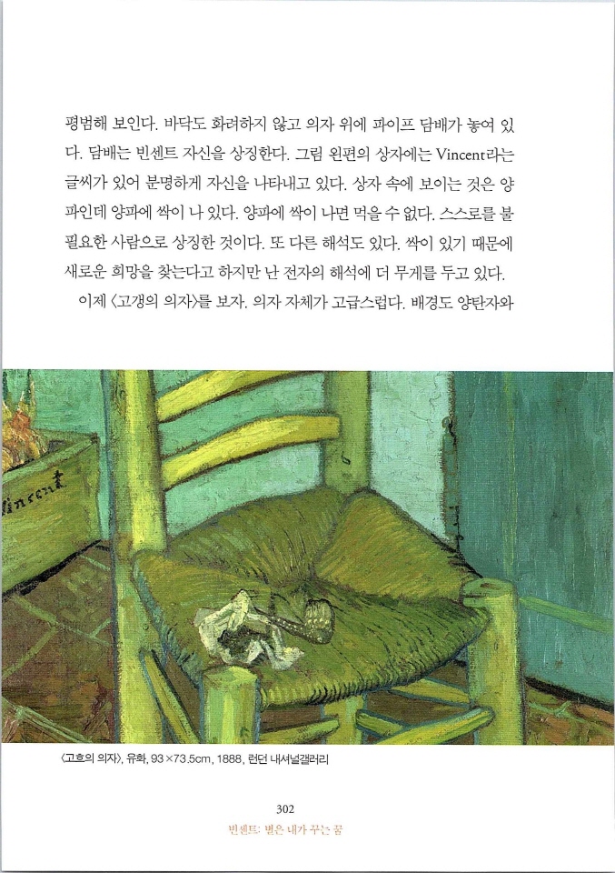 빈센트별은내가꾸는꿈_페이지_308.jpg