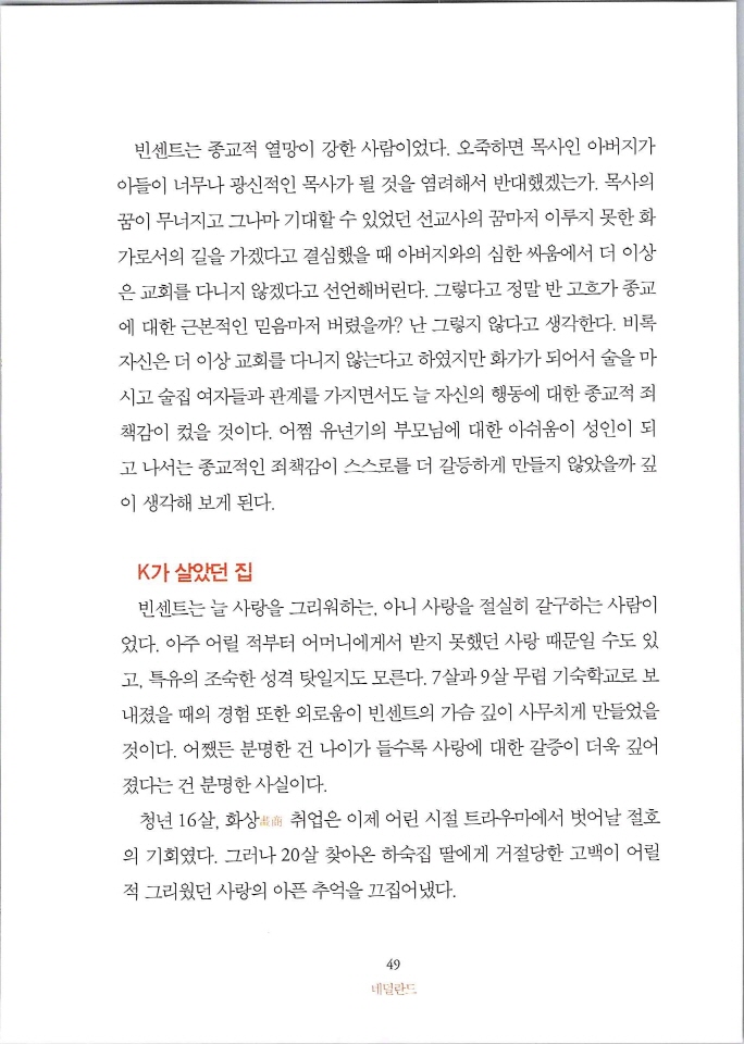 빈센트별은내가꾸는꿈_페이지_055.jpg