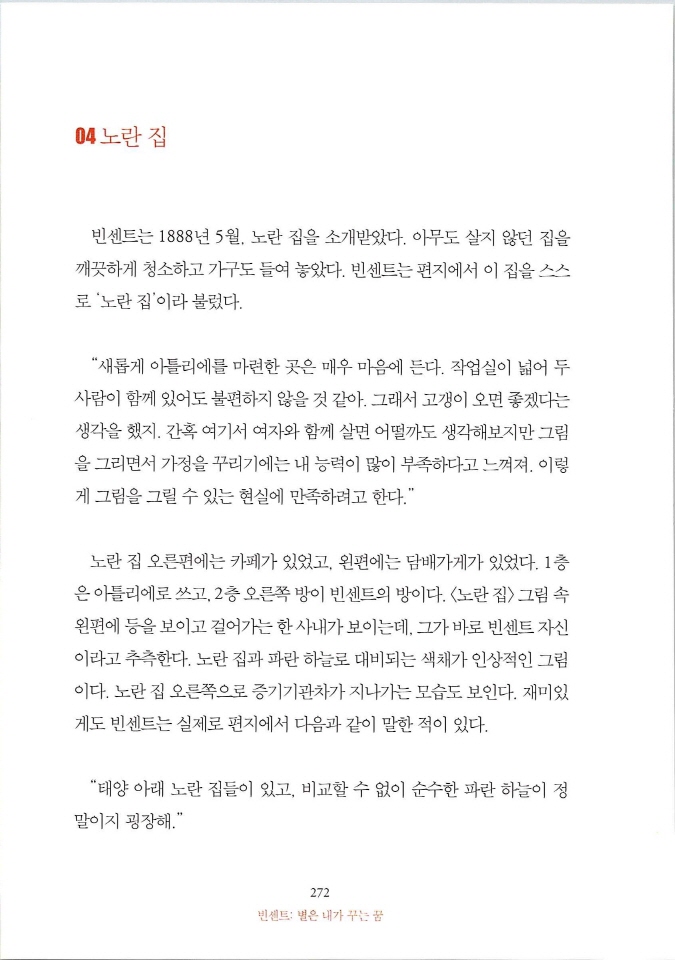 빈센트별은내가꾸는꿈_페이지_278.jpg