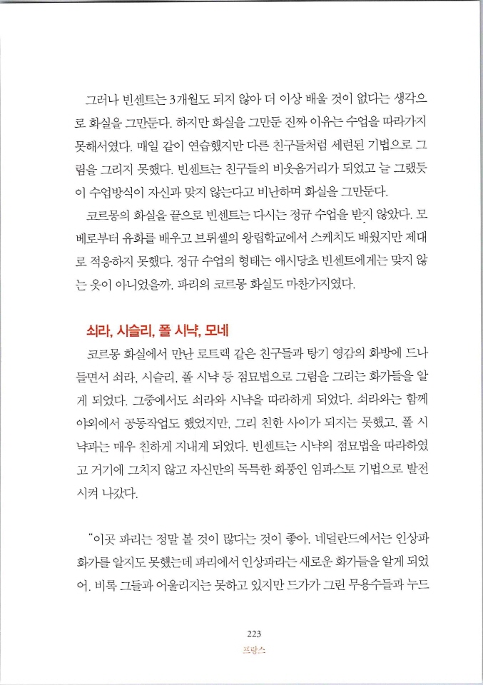 빈센트별은내가꾸는꿈_페이지_229.jpg