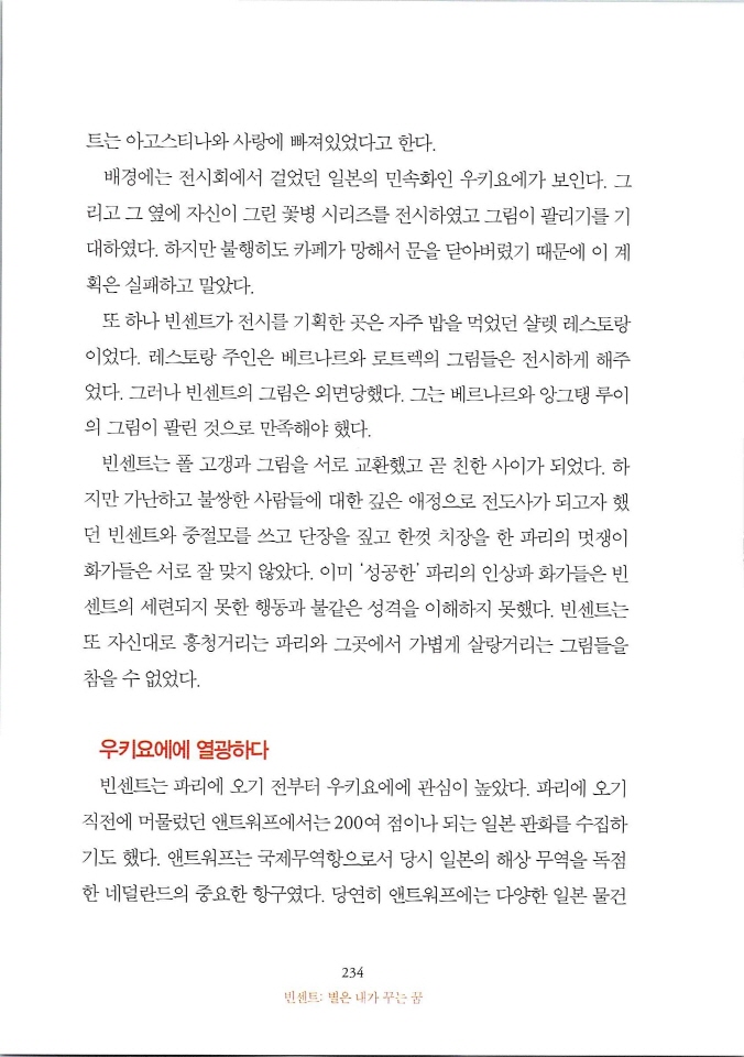 빈센트별은내가꾸는꿈_페이지_240.jpg