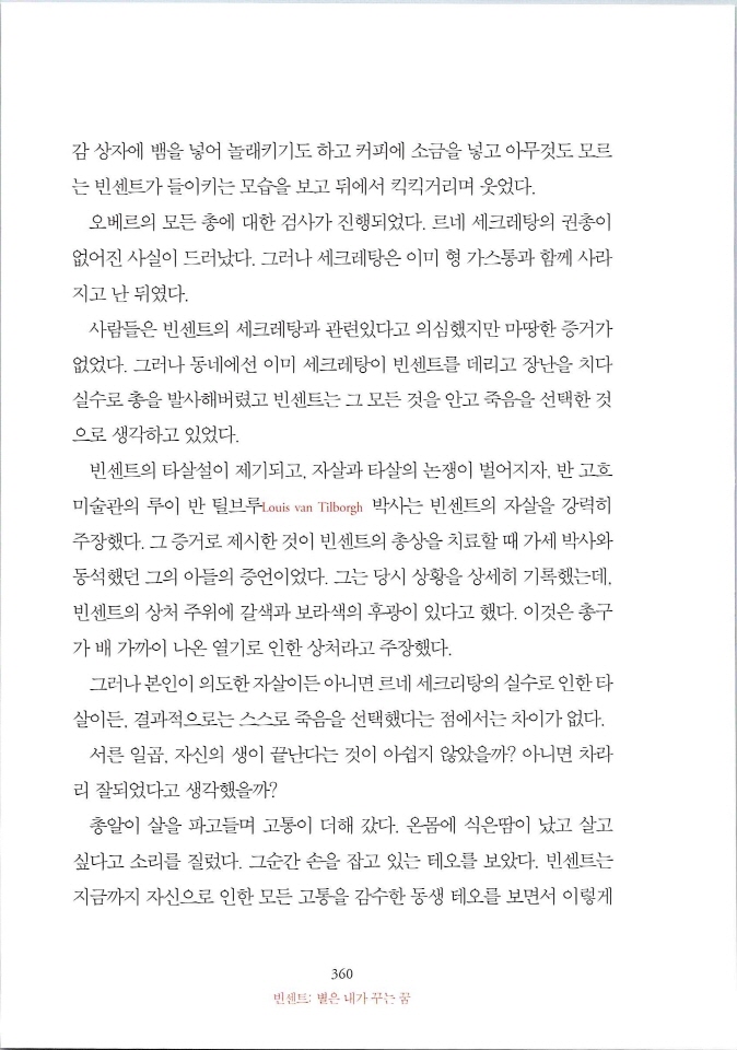 빈센트별은내가꾸는꿈_페이지_366.jpg