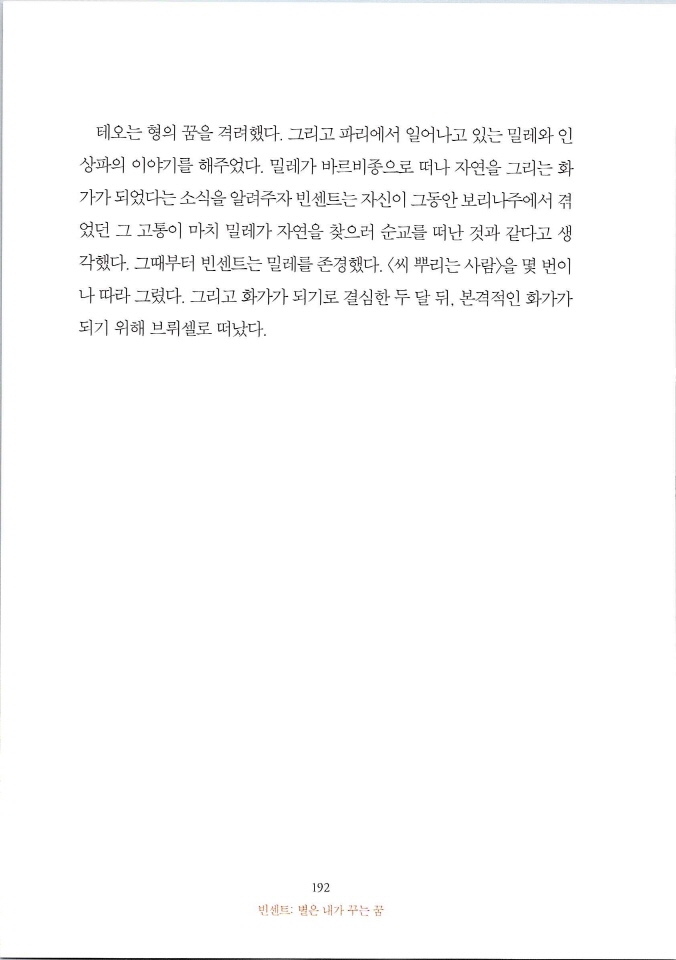 빈센트별은내가꾸는꿈_페이지_198.jpg