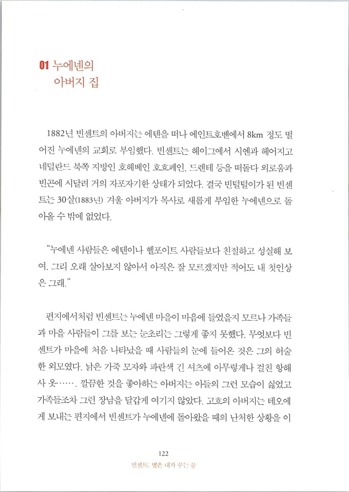 빈센트별은내가꾸는꿈_페이지_128.jpg