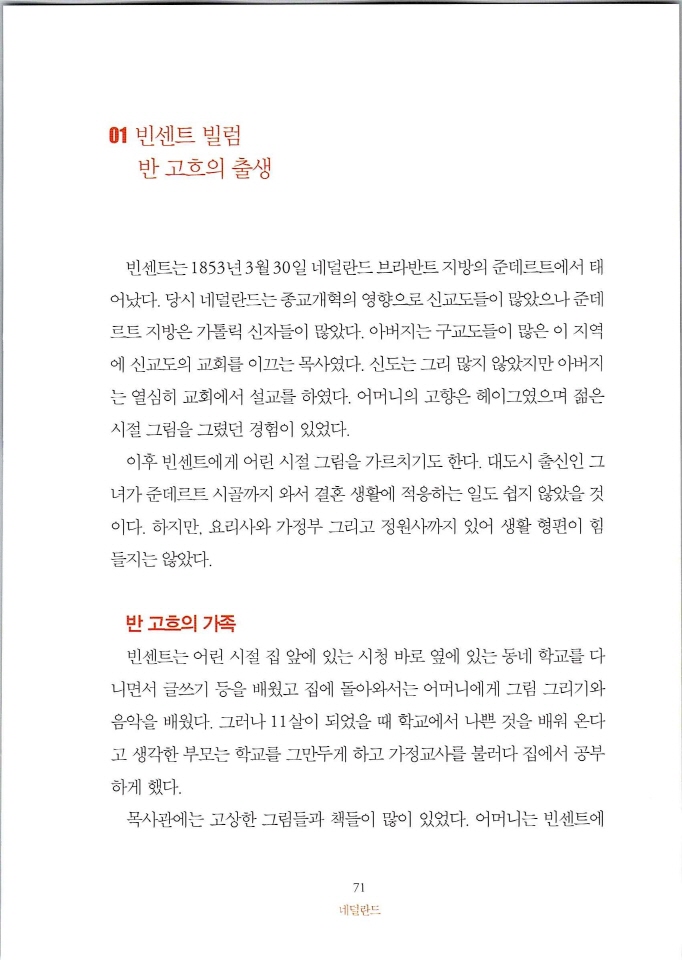 빈센트별은내가꾸는꿈_페이지_077.jpg