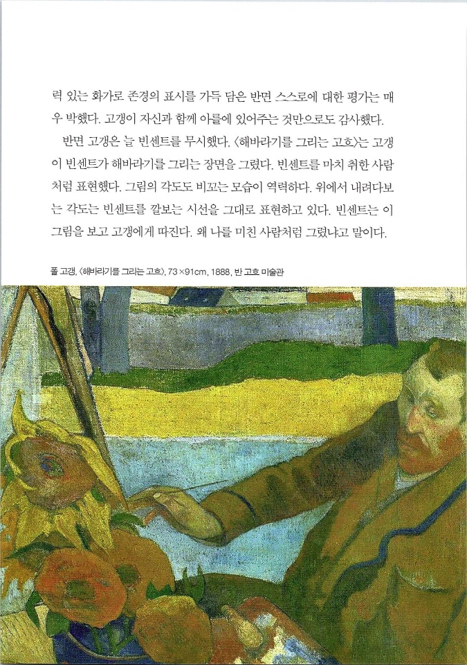 빈센트별은내가꾸는꿈_페이지_310.jpg