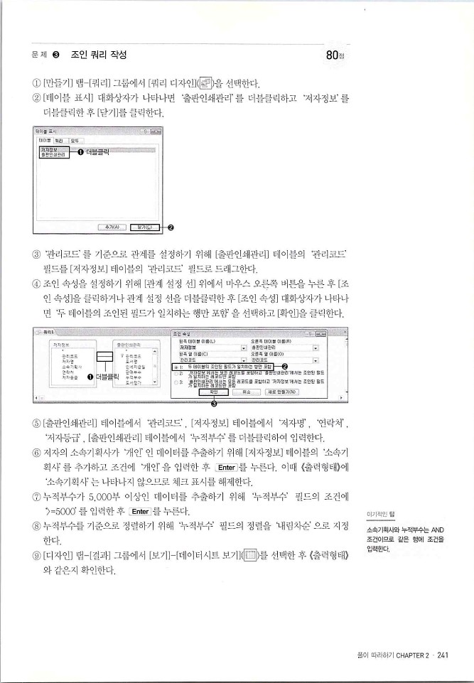 KMG_ITQ액세스(Office2010)_243.jpg