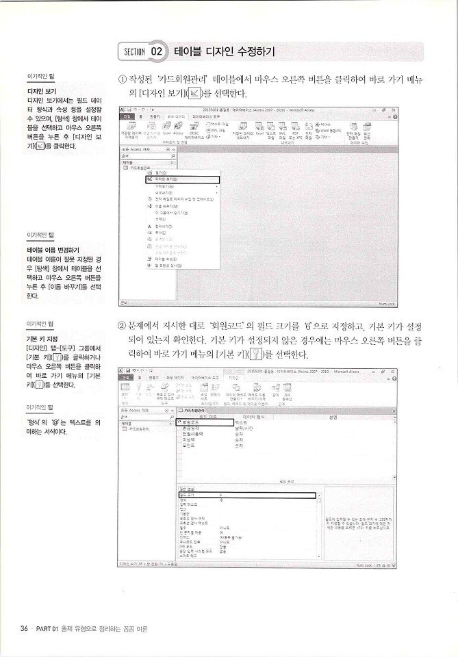 KMG_ITQ액세스(Office2010)_038.jpg