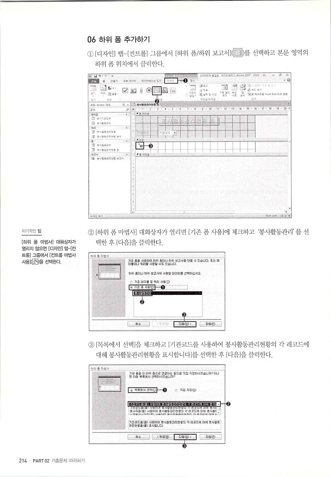 KMG_ITQ액세스(Office2010)_216.jpg