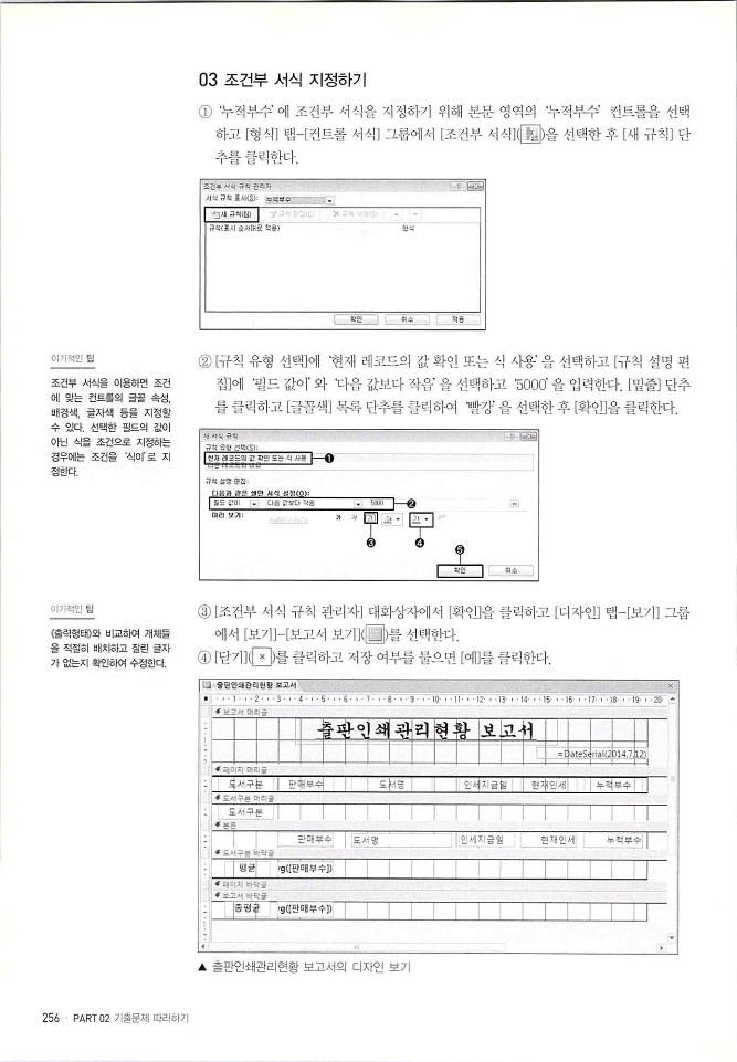 KMG_ITQ액세스(Office2010)_258.jpg