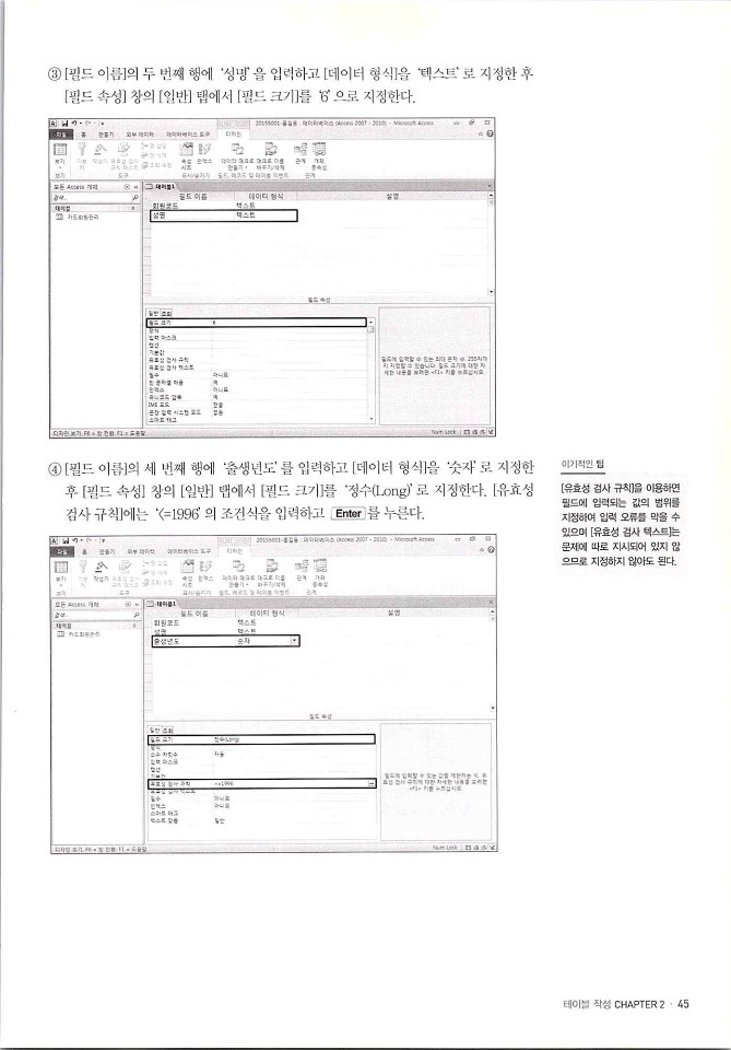 KMG_ITQ액세스(Office2010)_047.jpg