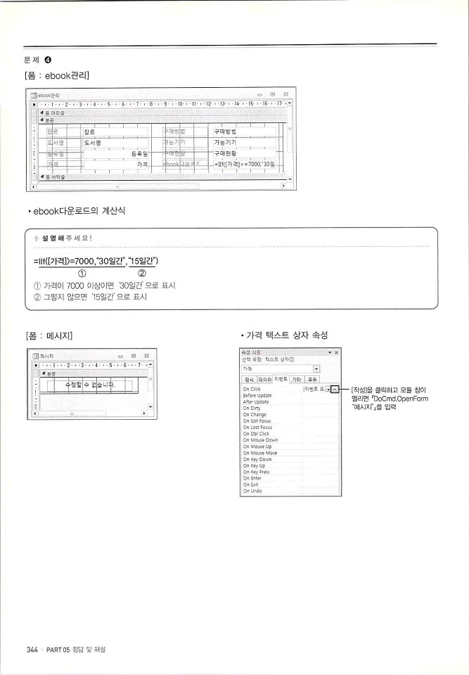 KMG_ITQ액세스(Office2010)_346.jpg