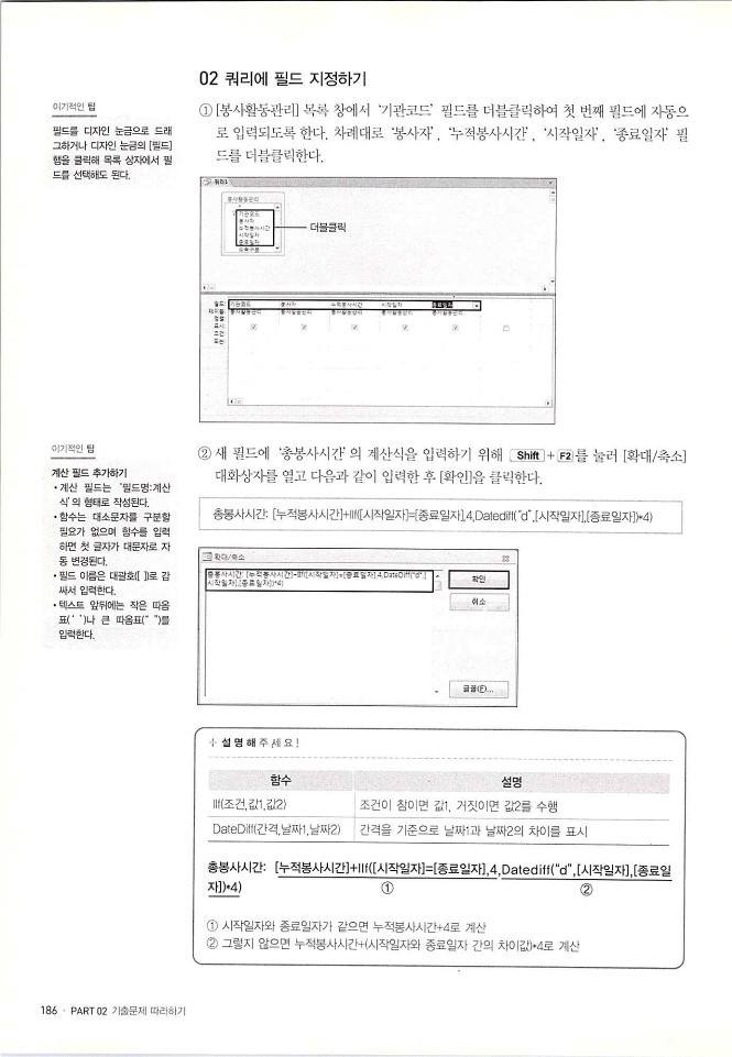 KMG_ITQ액세스(Office2010)_188.jpg