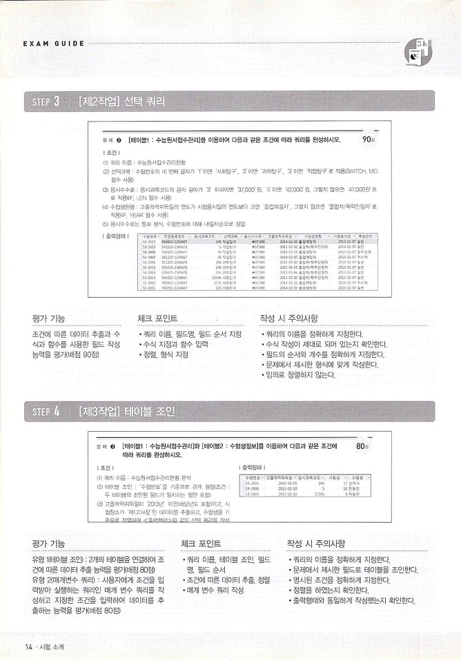 KMG_ITQ액세스(Office2010)_016.jpg