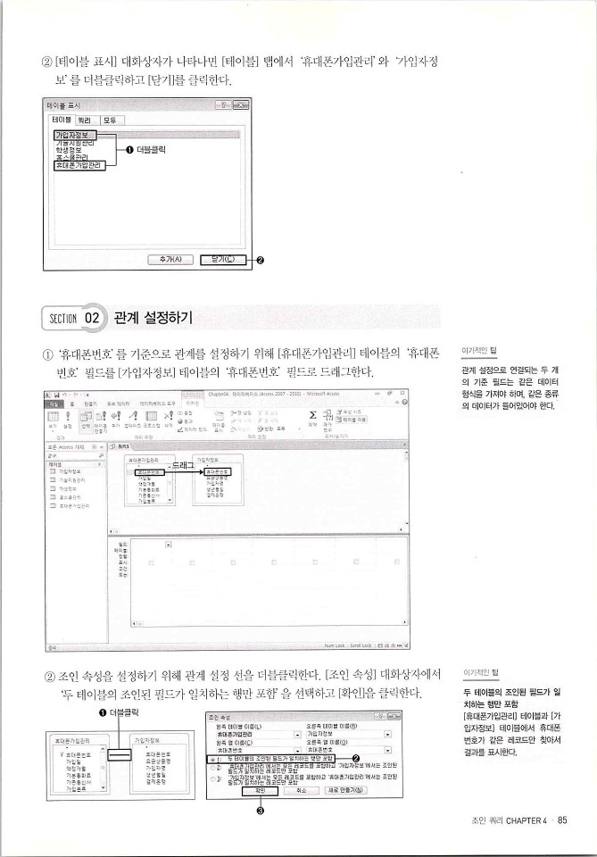 KMG_ITQ액세스(Office2010)_087.jpg