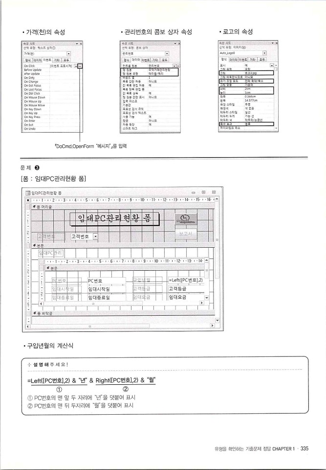 KMG_ITQ액세스(Office2010)_337.jpg