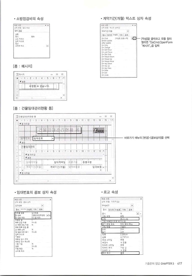 KMG_ITQ액세스(Office2010)_419.jpg