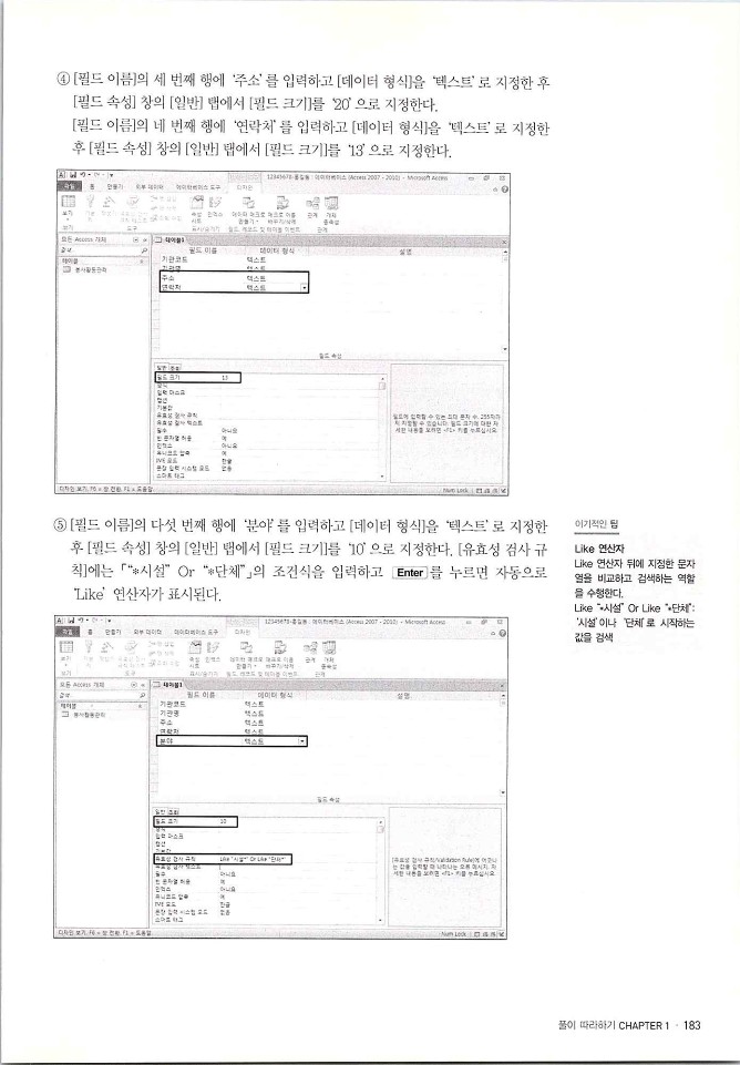 KMG_ITQ액세스(Office2010)_185.jpg