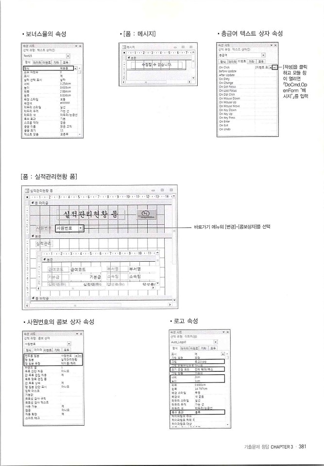 KMG_ITQ액세스(Office2010)_383.jpg