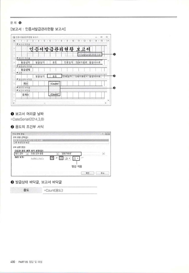 KMG_ITQ액세스(Office2010)_402.jpg