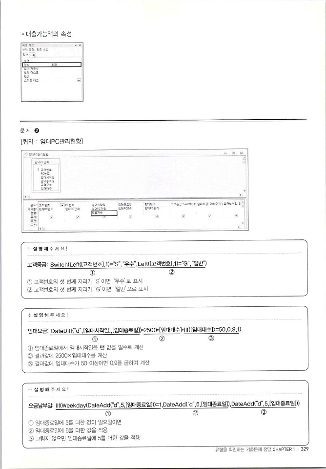 KMG_ITQ액세스(Office2010)_331.jpg