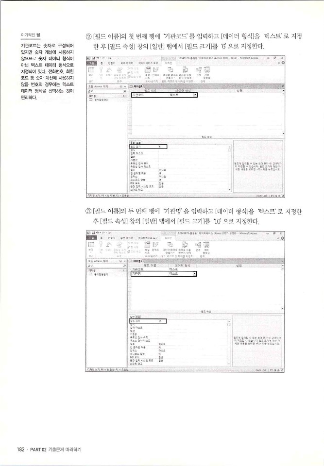 KMG_ITQ액세스(Office2010)_184.jpg