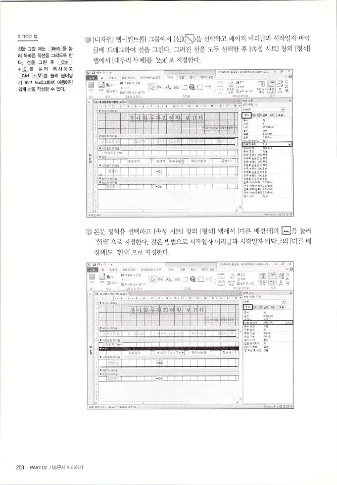 KMG_ITQ액세스(Office2010)_202.jpg