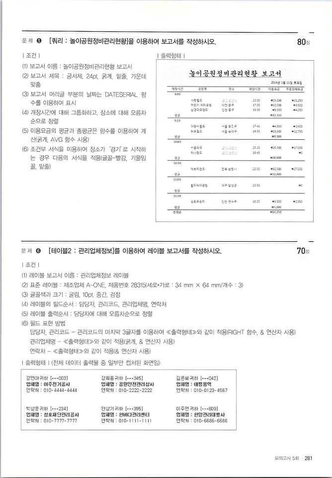 KMG_ITQ액세스(Office2010)_283.jpg