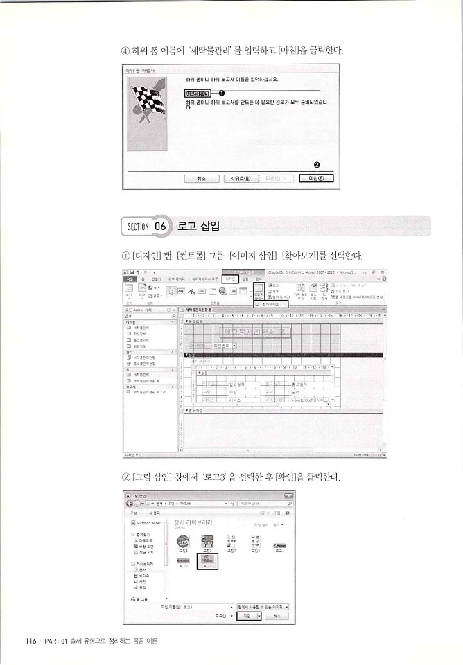 KMG_ITQ액세스(Office2010)_118.jpg