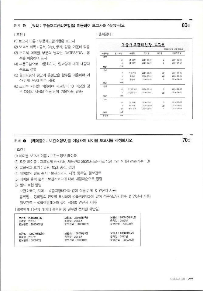 KMG_ITQ액세스(Office2010)_271.jpg