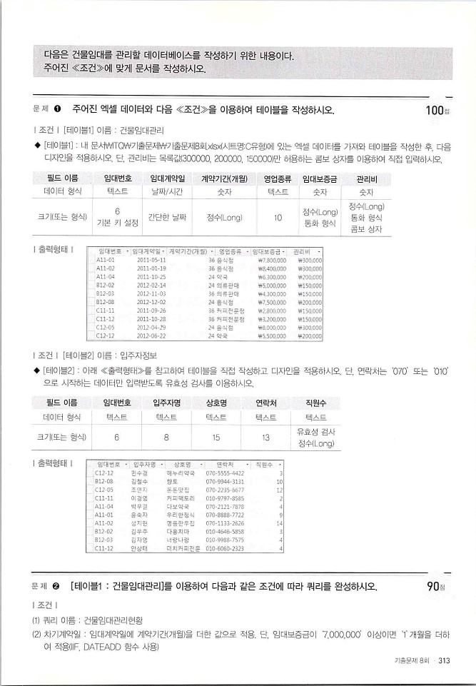 KMG_ITQ액세스(Office2010)_315.jpg