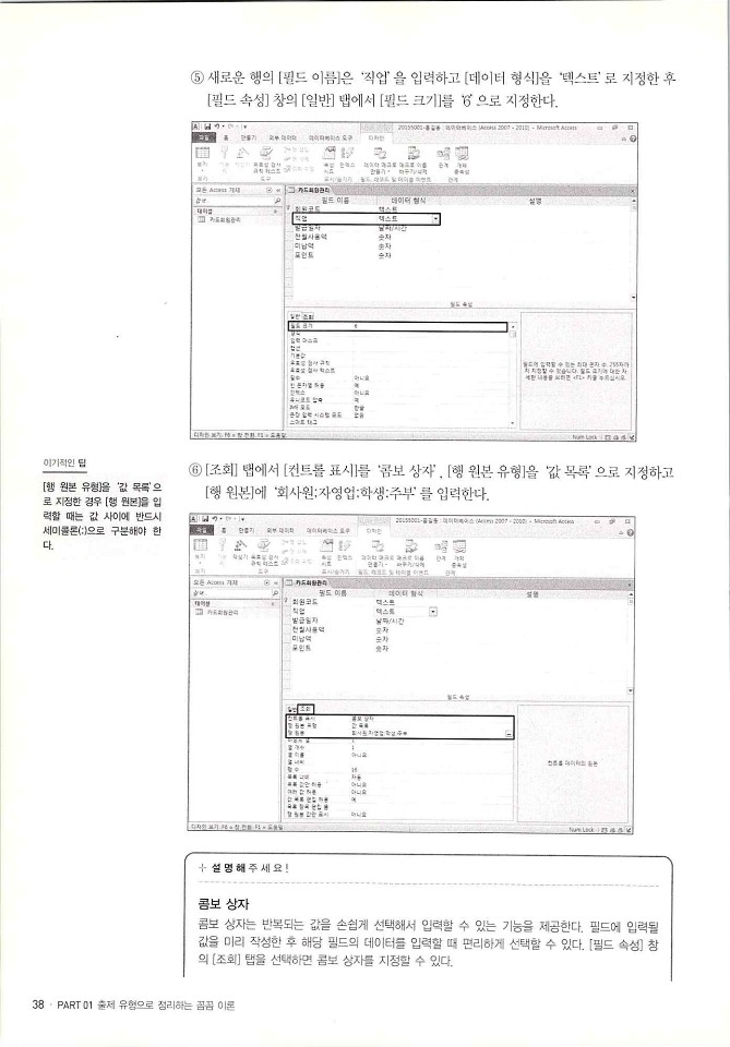 KMG_ITQ액세스(Office2010)_040.jpg