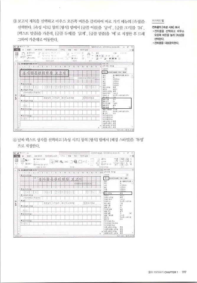 KMG_ITQ액세스(Office2010)_199.jpg