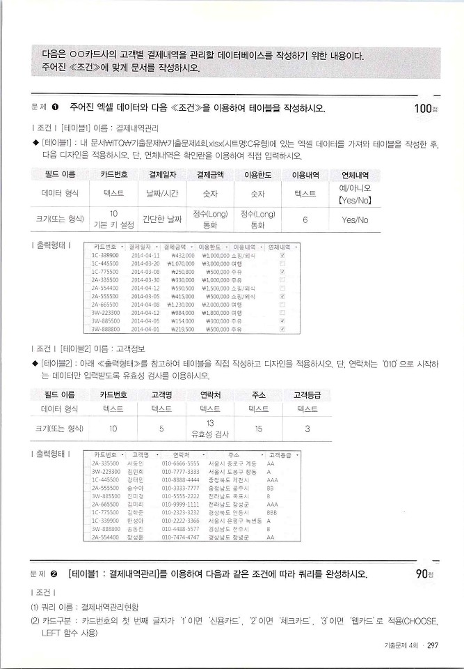 KMG_ITQ액세스(Office2010)_299.jpg