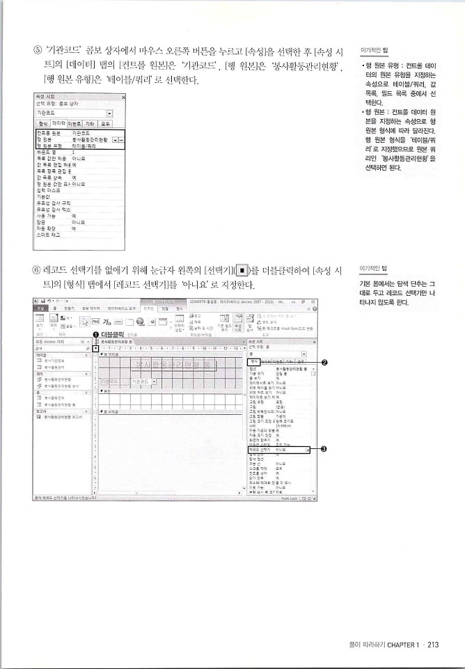 KMG_ITQ액세스(Office2010)_215.jpg