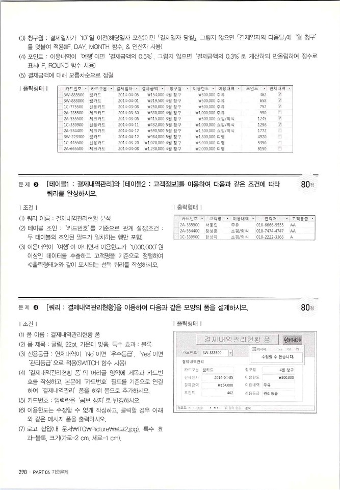 KMG_ITQ액세스(Office2010)_300.jpg