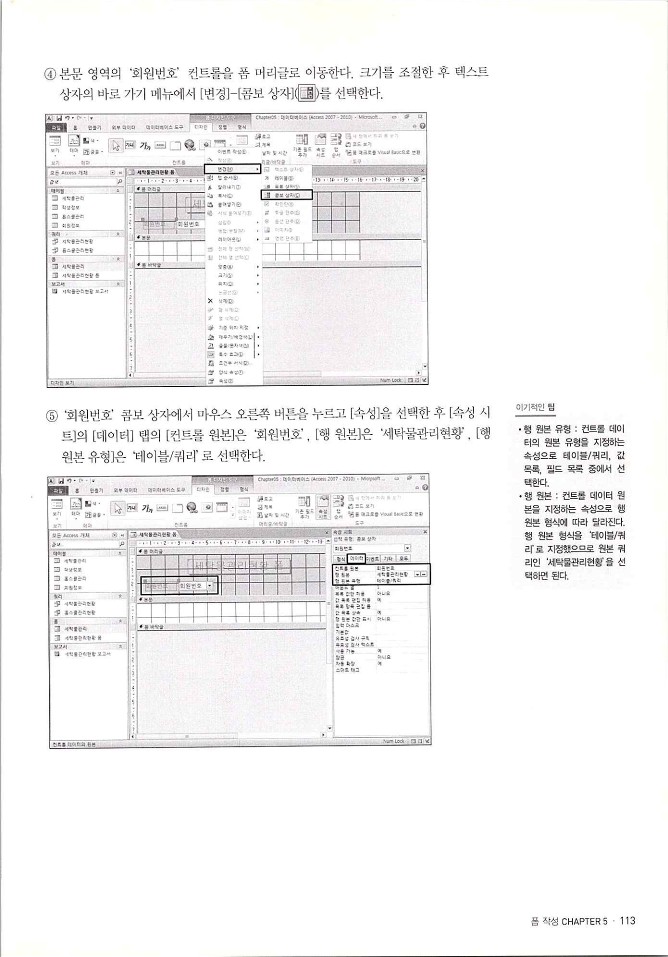 KMG_ITQ액세스(Office2010)_115.jpg