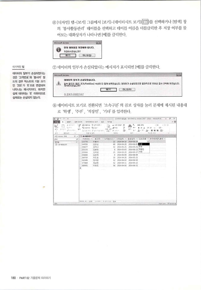 KMG_ITQ액세스(Office2010)_182.jpg