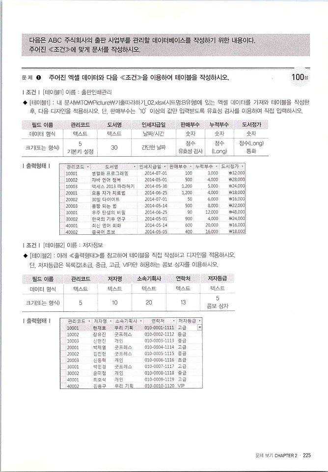 KMG_ITQ액세스(Office2010)_227.jpg