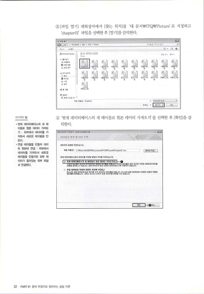 KMG_ITQ액세스(Office2010)_034.jpg