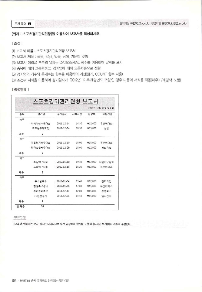 KMG_ITQ액세스(Office2010)_156.jpg