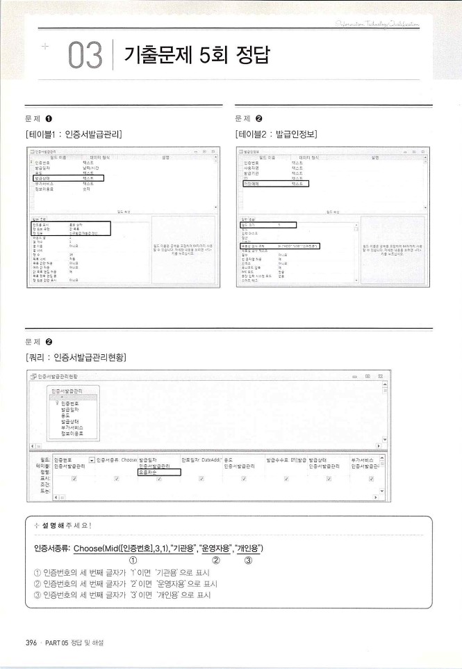 KMG_ITQ액세스(Office2010)_398.jpg