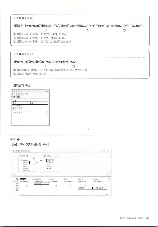 KMG_ITQ액세스(Office2010)_423.jpg