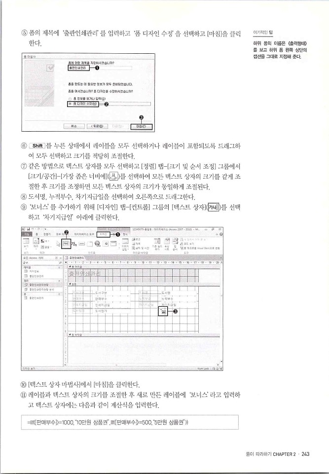 KMG_ITQ액세스(Office2010)_245.jpg