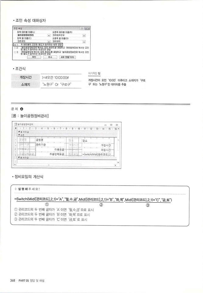 KMG_ITQ액세스(Office2010)_370.jpg