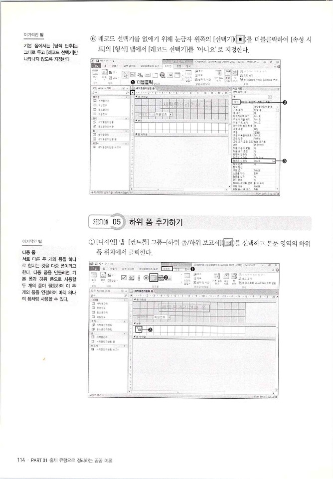 KMG_ITQ액세스(Office2010)_116.jpg